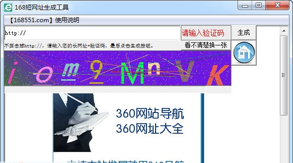 168短网址生成工具 v1.4 168短网址生成工具 v1.4