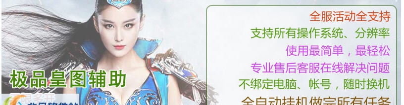 极品皇图辅助 v05286 极品皇图辅助 v05286