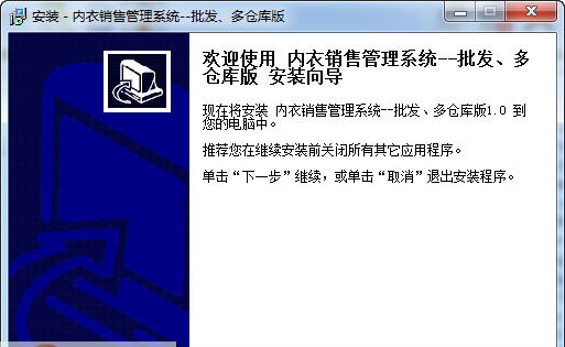 宏达内衣销售管理系统 v1.10 宏达内衣销售管理系统 v1.10