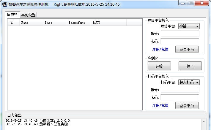 极客汽车之家账号注册机 v1.0.0.3 极客汽车之家账号注册机 v1.0.0.3