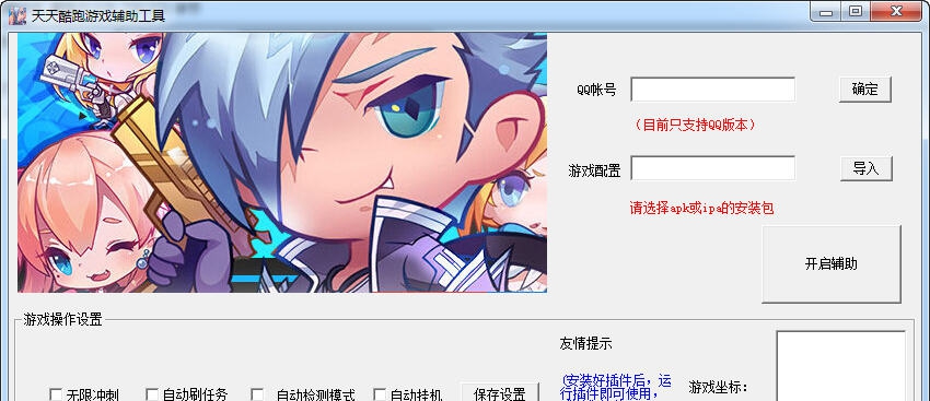 麒麟天天酷跑游戏辅助工具 v2.4 麒麟天天酷跑游戏辅助工具 v2.4