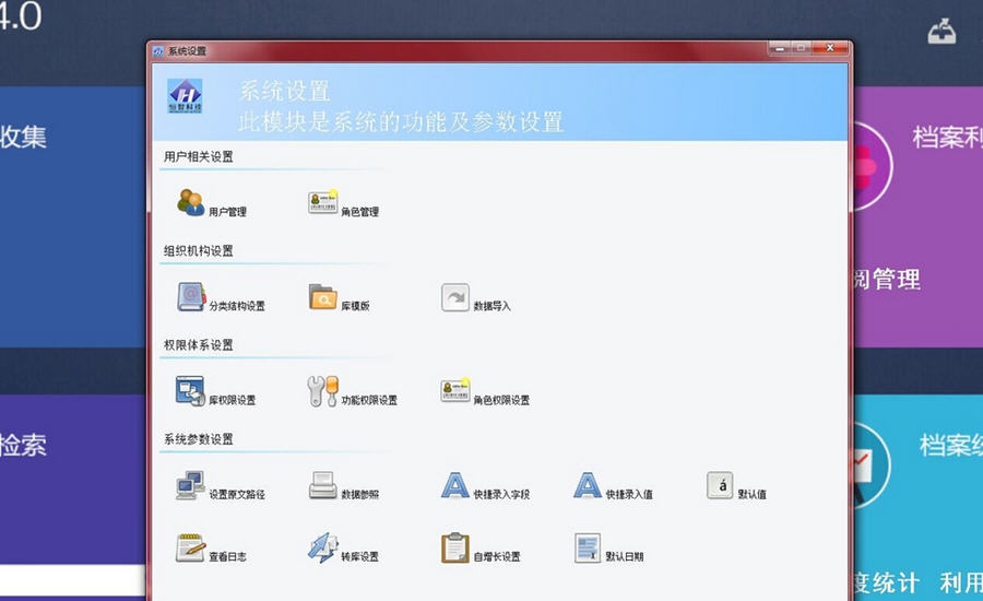 恒智设备信息档案管理软件 v4.5