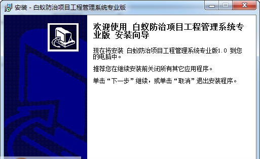宏达白蚁防治项目工程管理系统 v1.8 宏达白蚁防治项目工程管理系统 v1.8