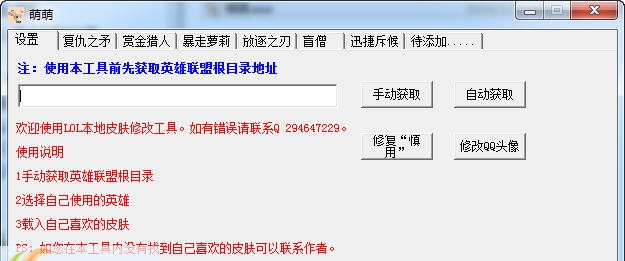 LOL萌萌换肤助手 v2.7 LOL萌萌换肤助手 v2.7
