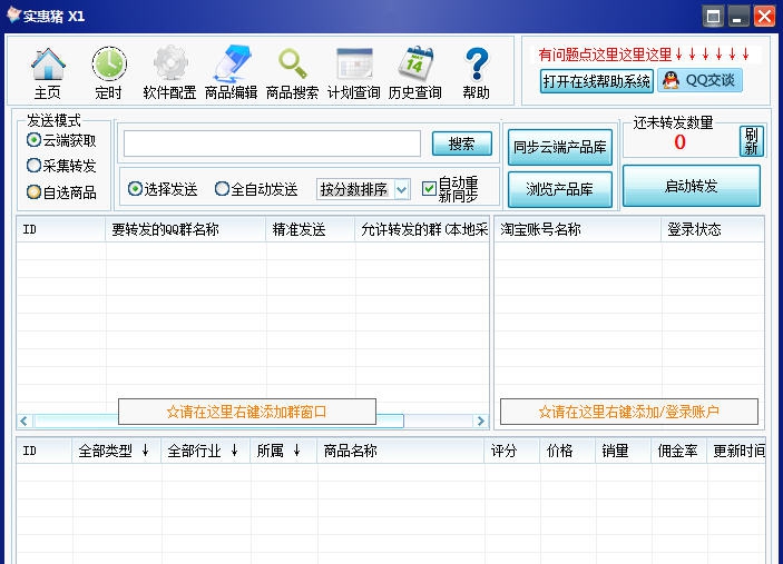 实惠猪淘客软件 v1.13 实惠猪淘客软件 v1.13