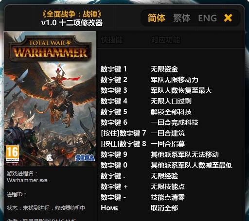 全面战争战锤十二项修改器 v2.4 全面战争战锤十二项修改器 v2.4