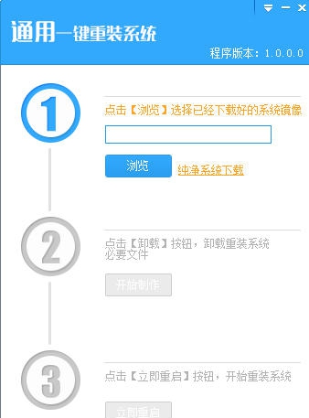 通用一键重装系统 v2.6.9.1209 通用一键重装系统 v2.6.9.1209