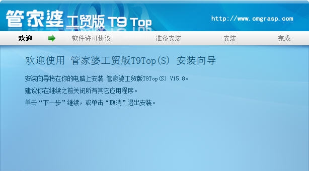 管家婆工贸版T8 v18.10 管家婆工贸版T8 v18.10