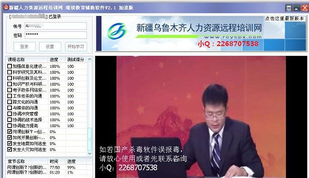 新疆乌鲁木齐人力资源远程培训网辅助软件 v2.18 新疆乌鲁木齐人力资源远程培训网辅助软件 v2.18