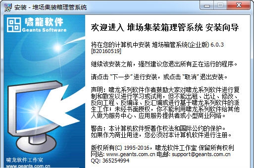 啸龙堆场集装箱管理系统 v6.9 啸龙堆场集装箱管理系统 v6.9
