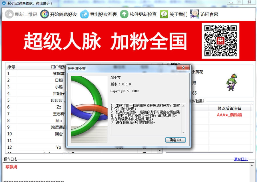 聚小宝(微信好友检测工具) v2.7 聚小宝(微信好友检测工具) v2.7