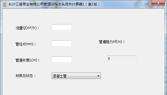 长沙水泵厂三昌泵业水泵管道沿程水头损失计算器 v1.5 长沙水泵厂三昌泵业水泵管道沿程水头损失计算器 v1.5