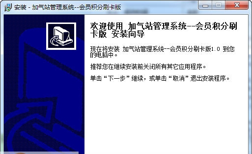 宏达加气站管理系统 v1.4 宏达加气站管理系统 v1.4