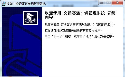 宏达交通客运车辆管理系统 v1.3 宏达交通客运车辆管理系统 v1.3