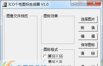 ICO个性图标生成器 v1.5 ICO个性图标生成器 v1.5
