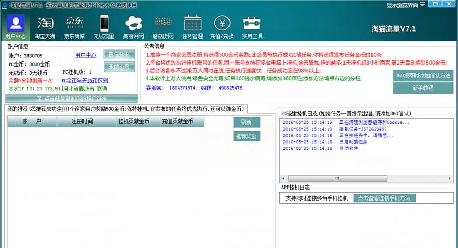 淘猫流量 v7.7 淘猫流量 v7.7