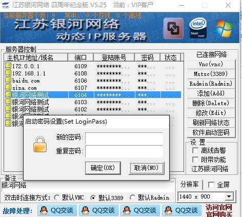 VPS服务器批量管理 v5.31 VPS服务器批量管理 v5.31