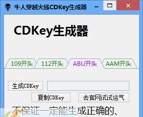 牛人穿越火线CDKey生成器 v1.7 牛人穿越火线CDKey生成器 v1.7