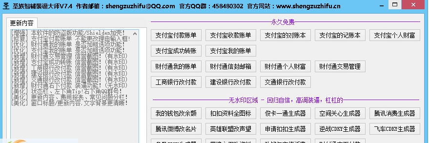 圣族智辅装逼大师(HWAAS格式) v7.10