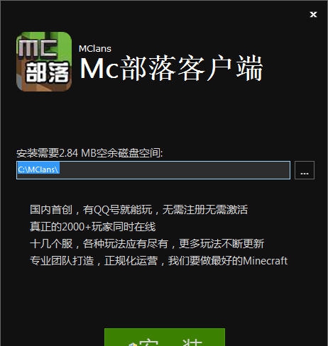我的世界MC部落登入器 v2.10 我的世界MC部落登入器 v2.10