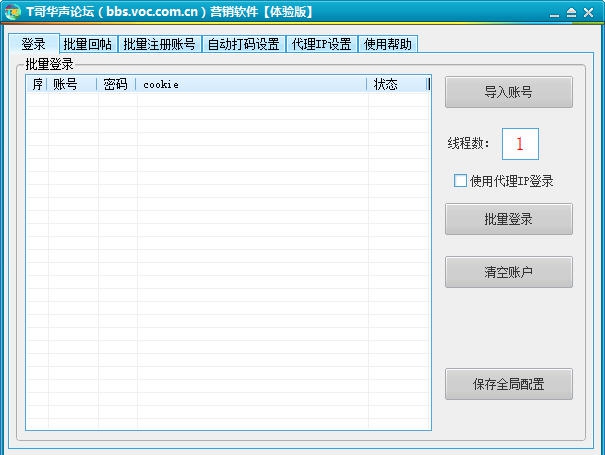 T哥华声论坛营销软件 v1.7 T哥华声论坛营销软件 v1.7