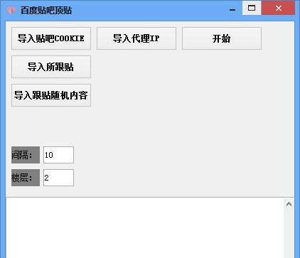 阳光百度贴吧顶贴专用软件 v1.6 阳光百度贴吧顶贴专用软件 v1.6