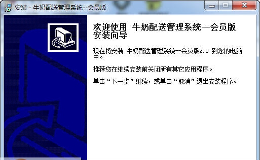 宏达牛奶配送管理系统 v1.7 宏达牛奶配送管理系统 v1.7
