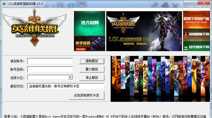 灵动LOL解封器 v3.12 灵动LOL解封器 v3.12