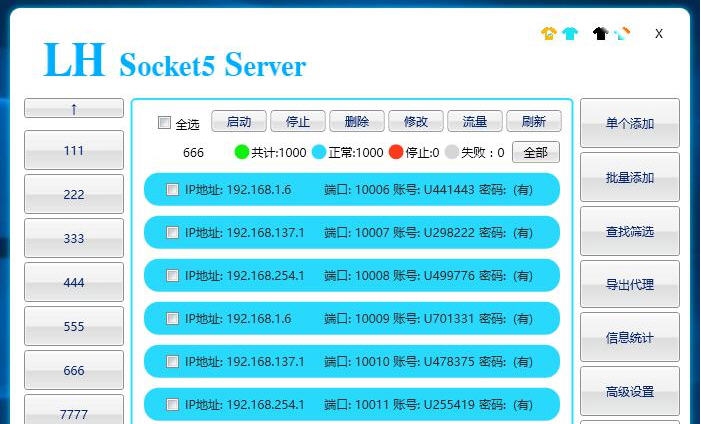 蓝恒Socket5服务器 v1.7.5 蓝恒Socket5服务器 v1.7.5