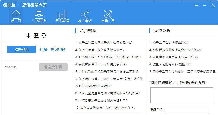 流量盒—店铺流量专家 v2.5.2.20 流量盒—店铺流量专家 v2.5.2.20