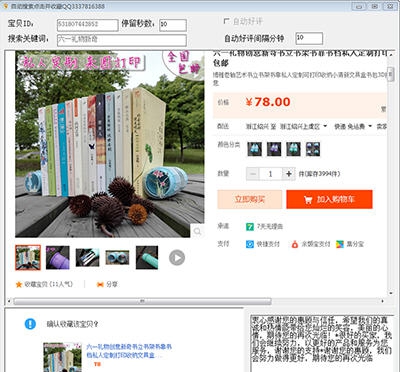 博雅淘宝卖家互助搜索收藏工具 v1.3 博雅淘宝卖家互助搜索收藏工具 v1.3