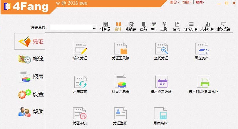 4Fang财务软件 v2016.7.7 4Fang财务软件 v2016.7.7