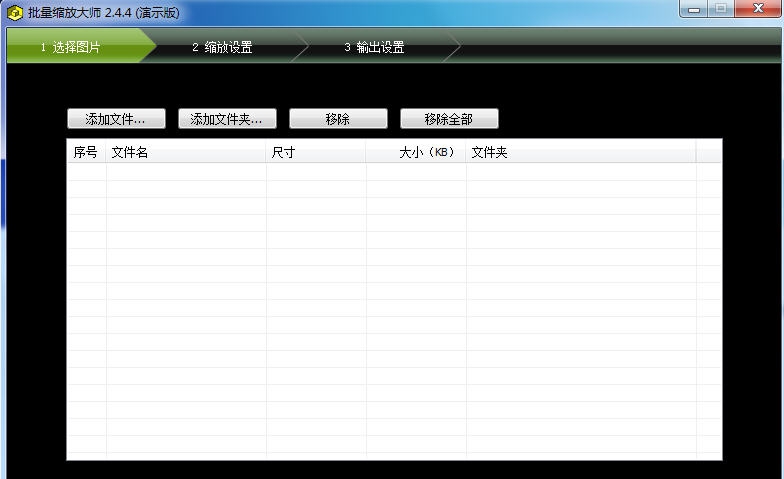 批量缩放大师 v2.7.14