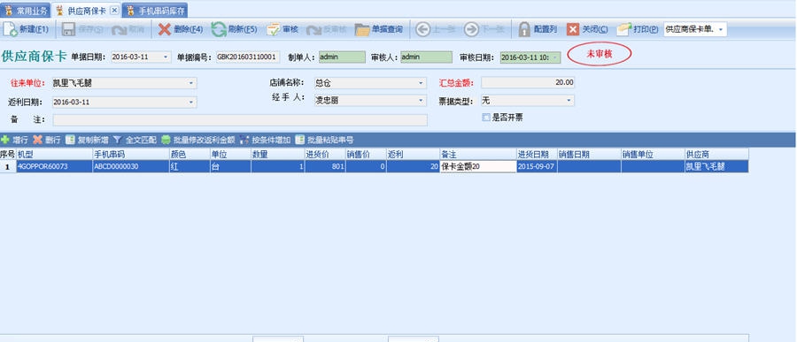 智客手机店销售软件 v9.8 智客手机店销售软件 v9.8