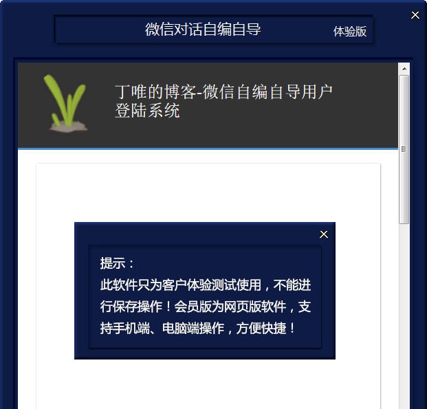 微信对话自编自导 v1.5 微信对话自编自导 v1.5