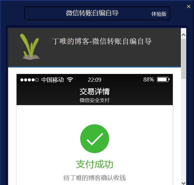 微信转账自编自导 v14 微信转账自编自导 v14