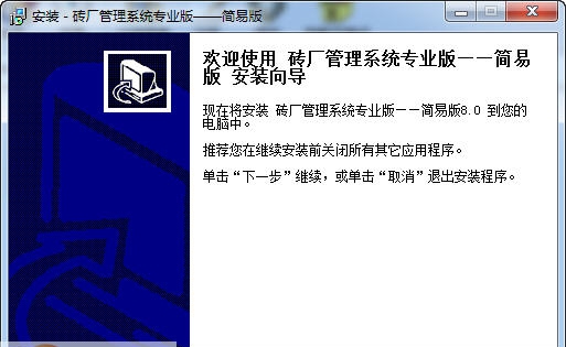 宏达砖厂管理系统 v9.8 宏达砖厂管理系统 v9.8