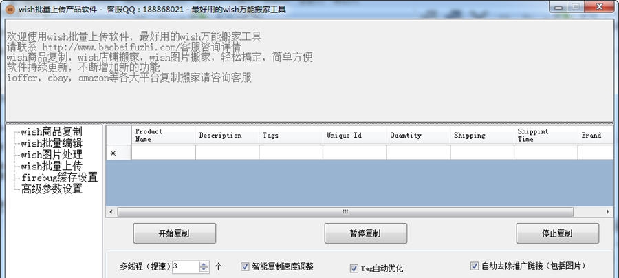 WISH批量上传工具 v8.11 WISH批量上传工具 v8.11