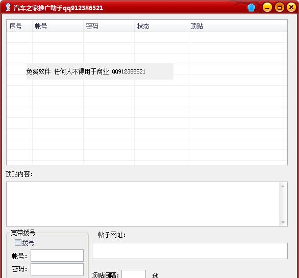 红萝卜汽车之家顶贴助手 v1.5 红萝卜汽车之家顶贴助手 v1.5