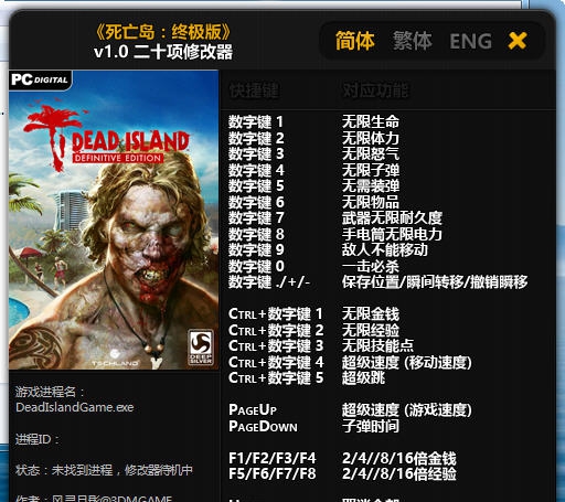 死亡岛终极版二十项修改器 v2.4 死亡岛终极版二十项修改器 v2.4