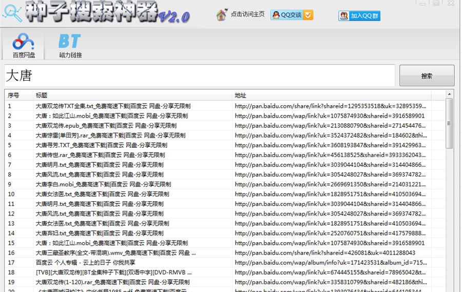 华均搜索神器 v2.0.216.608