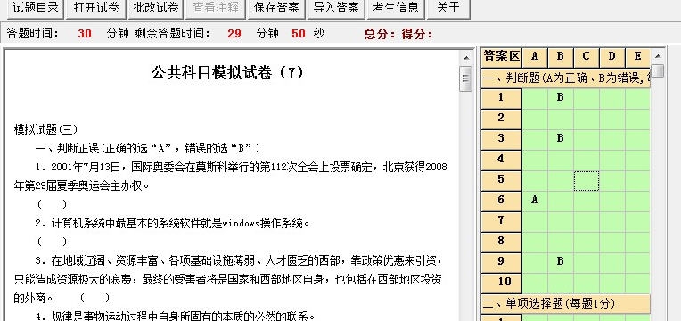 考易自动批卷电子试卷制作系统 v4.3.16 考易自动批卷电子试卷制作系统 v4.3.16