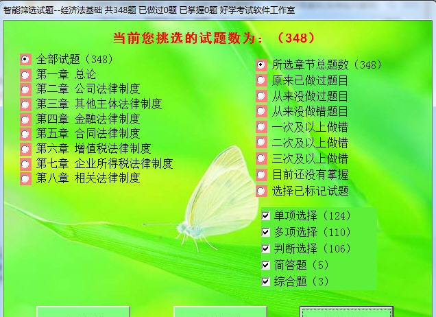 2016中级会计职称无纸化机考模拟题库软件 v20113 2016中级会计职称无纸化机考模拟题库软件 v20113