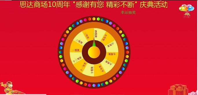 红草莓转盘抽奖软件 v2.7 红草莓转盘抽奖软件 v2.7