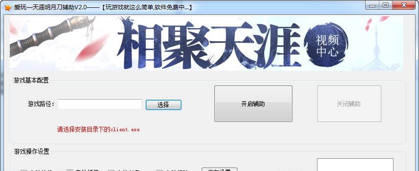 爱玩天涯明月刀辅助 v3.11 爱玩天涯明月刀辅助 v3.11