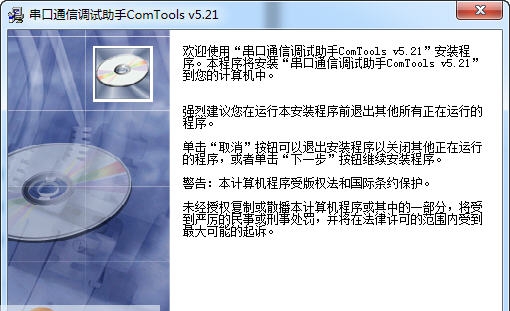 串口通信调试助手(ComTools) v5.28 串口通信调试助手(ComTools) v5.28