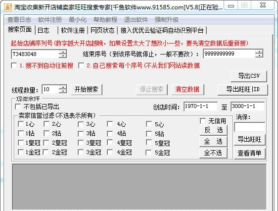 千鱼新开淘宝店铺旺旺采集软件 v5.13 千鱼新开淘宝店铺旺旺采集软件 v5.13