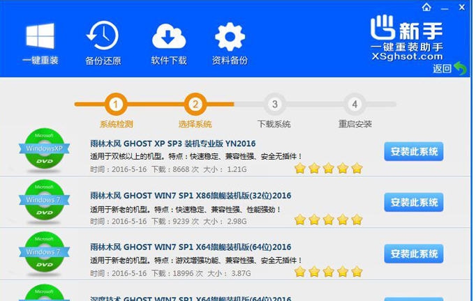新手一键重装助手 v1.0.4.30