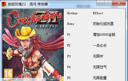 御姐玫瑰Z2混沌五项修改器 v2.4 御姐玫瑰Z2混沌五项修改器 v2.4