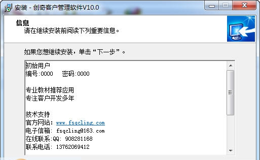 创奇客户管理软件 v10.5 创奇客户管理软件 v10.5